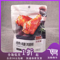 Sofa Cat Charcoal Grilled Chicken Legs (Chicken Wing Root) 65g * 5 Pack Orleans Snack Snacks