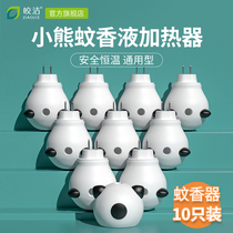 Jiaojie mosquito liquid heater 10 installed universal electric mosquito liquid electronic plug-in hotel household mosquito repellent mosquito killer