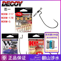 Japan imports DECOY wins a subcrankhook hook wide abdominal soft worm soft bait hook dedicated hook for fish perch