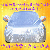 Qoros 7 car coat Car cover Sun protection Rain insulation thickened anti-snow frost Qoros 5 special four seasons Qoros 3 car cover
