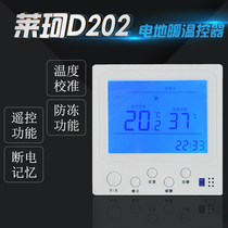 Laike D202 electric heating floor heating thermostat Heating cable temperature controller Carbon crystal electric heating film temperature control switch