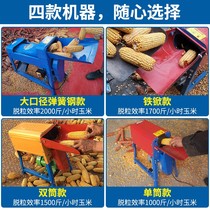 Automatic maize granulation machine household small electric 220V corn peel corn is lightweight