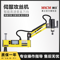 U. S.-Japan Electric Servo Tapping Machine Thread Arm Type Tapping Machine Automatic Desktop CNC Touch Screen M3-M42