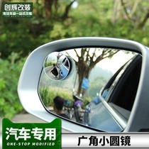Car rearview mirror small round mirror 360 degree adjustable wide-angle mirror Reversing auxiliary high-definition car mirror blind spot mirror