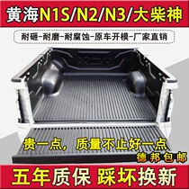 Yellow Sea N1 N1s N2 N3 N7 big Chaishen cargo box treasure pickup truck cargo box treasure rear car modified protective pad