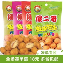 Silly second brother multi-flavored peanut 20g spicy mustard multi-flavor small package under Wine Travel driving snacks