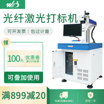Weidu fiber laser marking machine WD desktop metal engraving machine signs mobile phone shell nameplate coding and lettering machine