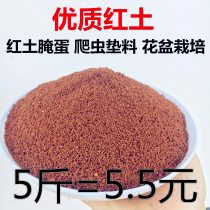 Pure Natural sterile red clay yellow mud pickled duck egg Red Clay Clay chicken formula soil tortoise climbing padded mat
