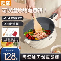 Qipu electric cooking pot dormitory student pot home electric hot pot multi-functional integrated electric frying pan small electric pot cooking noodle pot