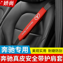 Mercedes-Benz E200LE300LE320LS320LGLA200GLC260C200L Leather seat belt shoulder cover