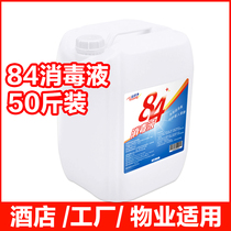 84 disinfectant sterilization and disinfection factory Hotel School company containing 50kg of chlorine 25kg of 84 bleaching