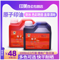 Large bottle 1000ml Atomic seal penetration quick-drying printing paste mimeograph table Red blue black ink Large capacity ten thousand times chapter supplementary oil Outdoor wall chapter advertising ink Office supplies wholesale