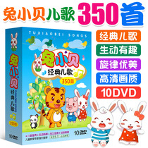 Genuine young children rabbit Xiaobei childrens song book Childrens Enlightenment early education Song animation video DVD disc