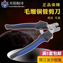 1 Flying over multifunctional capillary scissors clamp Scissors Scissors refrigerator copper tube capillary special scissors 1-3mm