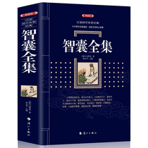 (Thick page 448) the complete collection of genuine spot think tank Feng Menglong three words two beats two beats two shots of the Eastern Zhou Liguo Chronicles of Chinese classical military strategy