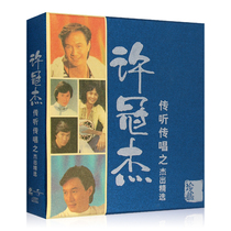 Xu Guanjie CD disc Outstanding selection of classic old Songs Collection of popular songs 2CD disc