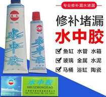 With Water Complet Leakage Water Glue Fish Pool Fish Tank Toilet Pool Waterproof Glue Water Leak Pipe Leak Repair Glue Powerful