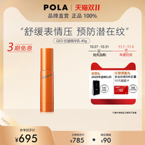 (Selection of anti-wrinkle) Japan POLA full face anti-wrinkle essence anti-sugar light pattern official flagship store