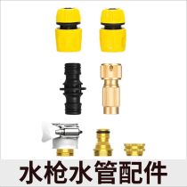 Car wash water gun accessories 4:6 Water pipe fast faucet omnipotent joint repair laundry machine hose converter