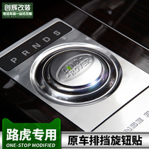 Land Rover modified Range Rover Evoque Executive Star Discovery 4 Discovery God line gear decorative cover interior modification accessories