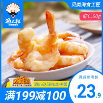 Fishing uncle shrimp kernels 60g ready-to-eat snacks Dried shrimp grilled shrimp food Dalian specialty network Red Sea fresh snacks