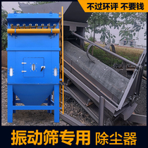 ZD vibrating screen dust collector Dust collector Pulse bag dust collector