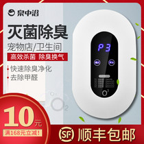 Purifier home toilet toilet deodorization Ozone Sterilization disinfection pet deodorant disinfection machine