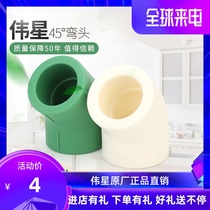 Weixing green 20PPR pipe hot melt fittings equal diameter joint hot and cold water pipe fittings 45 degree elbow 4 points small bend straight bend