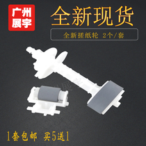 Suitable for EPSON EPSON L360 Paper roll wheel L551 L455 L550 paper roll wheel L310 L365