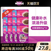 Weijia Miao Fresh Packed Freshly Cereals Packed Cat Pocket Food Canned Rice Chicken Pork Beef 12 Packs of Guangdong Shipping