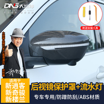 Special horn rearview mirror cover 14-21 New chic Chun Qashu Building Lan 19 Flowing Water Lamps Inverted Car Mirror Frame Decoration