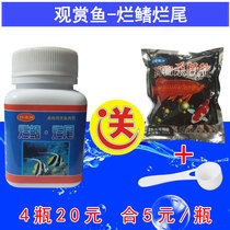 Fighting fish and tail guppies rotten tail disease medicine fish medicine yellow powder special medicine for tropical fish rotten tail