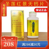 Beijing Shenglian Rhodiola Calcium Tablets 150 tablets