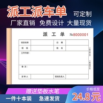 Machinery and home appliances work processing and maintenance After-sales work order dispatch car single Two-in-one three-in-one custom made spot