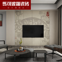 Marco Polo tile modern Chinese living room Baifu background wall 2 4Mx2 4M A TV background wall