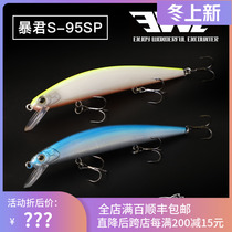 Mei Xia EWE tyrant long drop suspended minoya bait S-95SP cocked bass sea bass special kill fake bait