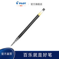 PILOT Baile official direct sales Japan imported G2 refill BLS-G2-5 0 5mm gel pen refill