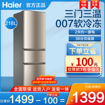 Haier refrigerator household small three-door type energy-saving power saving 218L 216 liters air-cooled frost-free official flagship store