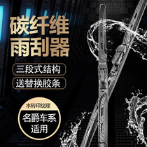 Modified MG ZS wiper MG Ruiteng EZS special original MG pilot new energy HS carbon fiber wiper blade