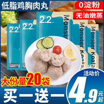 Chicken breast meatballs Chicken meatballs fitness instant meal replacement low-fat snack reduction relief light snack snack 0