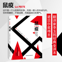 Plague Precise Full Translation of Original Works by Camus Representative Works Well-known French translator Li Yimin Translation Nobel Prize winner Outsider of Literature World Famous Foreign Novel Bestseller Books Ranking