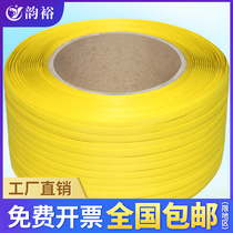 Yun Yu PP belt yellow machine belt hot melt automatic packing belt plastic machine belt strap weight 10kg