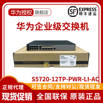 Huawei S5720-12TP-PWR-LI-AC switch 8 ports one thousand trillion electric 4 ports one thousand trillion optical Ethernet POE
