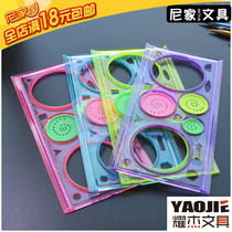 ( Crown Wholesale ) Multifunctional Wanhua ruler Can draw thousands of patterns Improve the ability to use manual brains