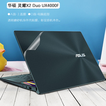 14-inch SUSTech Lingyao X2 Duo notebook shell adhesive film UX4000F computer sticker i5 i7 dual screen transparent fuselage protective film high-definition frosted anti-blue light fitting