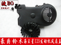 Suitable for Neptune wind leaf cover HS125T-2 Fuxing Blue Gold superstar Suzuki Superman QS150T engine fan