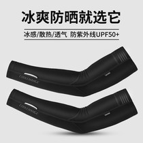 Ice silk sleeve cover Outdoor cycling sunscreen UV protection Summer heat dissipation mens driving Ice cool breathable arm guard arm