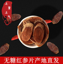 Changbai Mountain ginseng tablets sugar-free Red ginseng tablets Chinese herbal medicine whole ginseng slices 500g