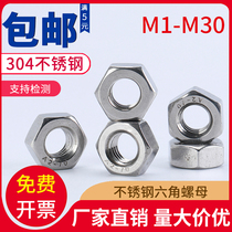 304 stainless steel hexagon nut screw cap nut M1 6M2M3M4M5M6M8M10M12M14-M30