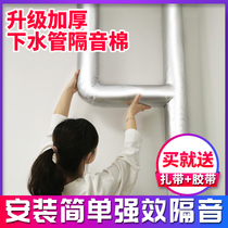 110 sewer pipe sound-proof cotton drainage pipe self-adhesive sound-proof cotton toilet bag water pipe silencer Wang environmental protection Cotton